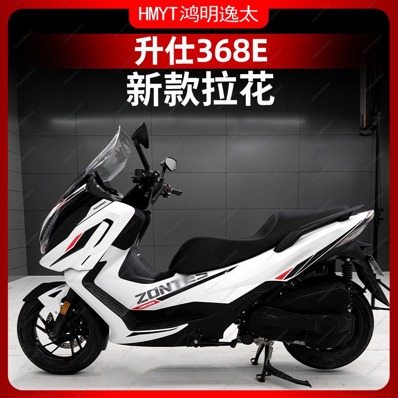 适用于24款升仕368E改装配件拉花车身保护贴Q花贴纸版画贴膜防水