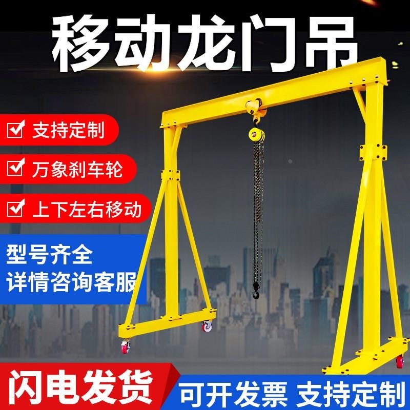 小李移动龙门架手推升降电动小型龙门吊架简易小型起重机葫芦吊2/