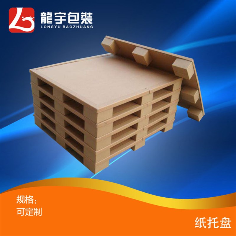 现货供应四面进叉蜂窝纸托盘出口包装集装箱物流周转纸托盘加工