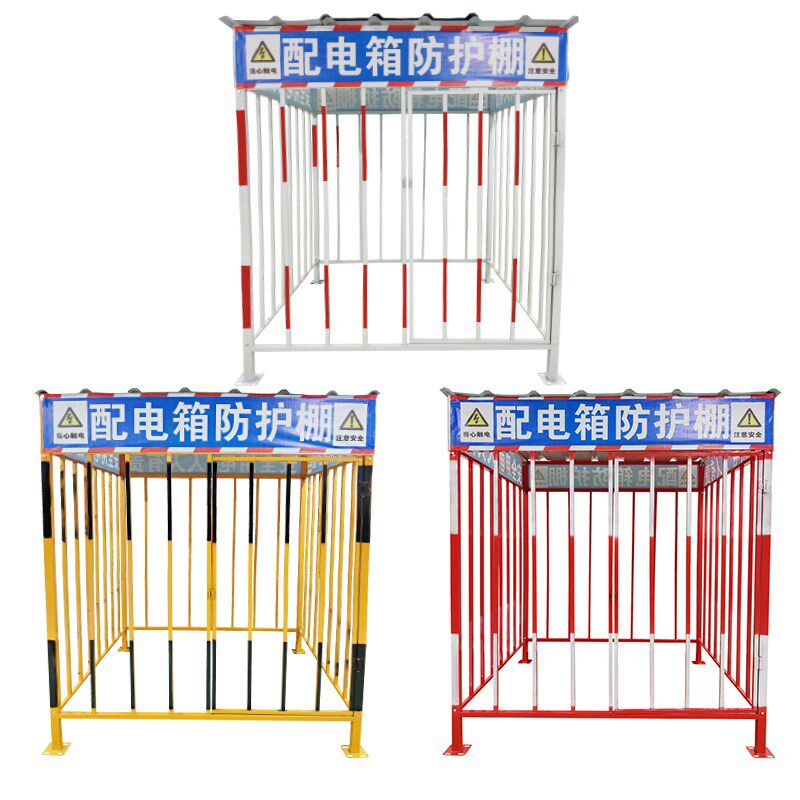 标准化用电防护栏防雨棚配电柜工地配电箱防护棚围栏安全棚防砸罩