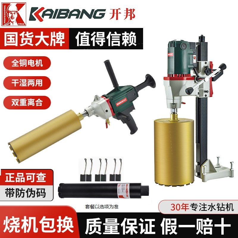 开邦KBA水钻机168A钻孔机空调打洞235A立式钻孔机手持搅拌机两用