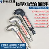 直角联动扳手L型90度拐弯手动电动套筒扳手灭茬旋耕螺丝工具拆卸
