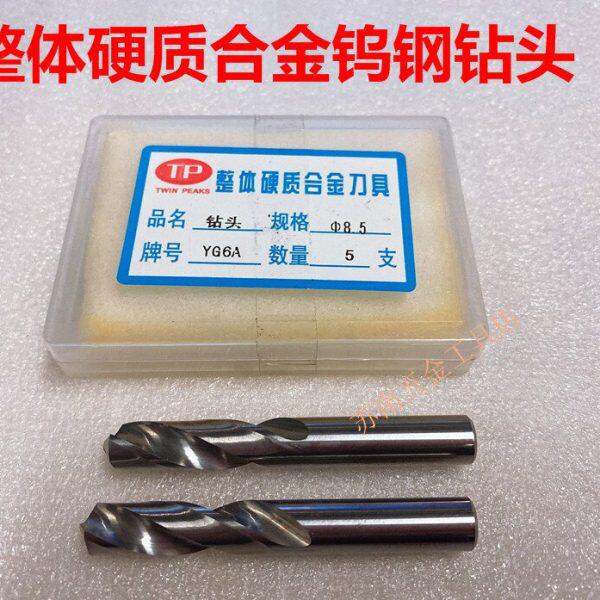 整体硬质合金钻头钨钢钻头12.8;12.9;13.0;13.1;13.2;13.3;13.4mm