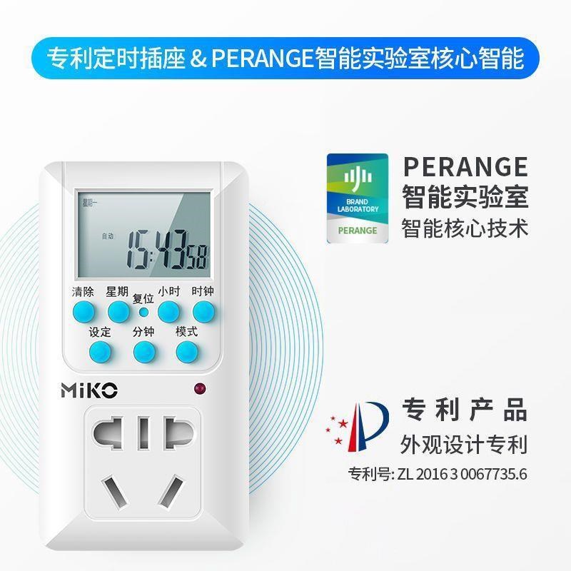 MiKO定时插座智能开关自动断电电动车充电定时器倒计时控制转换器