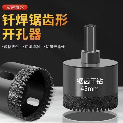 石井45mm多齿钎焊开孔器全瓷砖打孔神器金刚石钻孔专用手电钻钻头