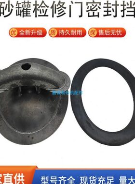 喷砂机喷沙罐配件手孔封门封板组件检查孔砂罐检修门密封挡板胶垫