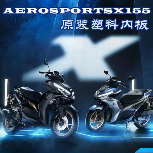 进口大贸AEROSPORTS155NVX原装原厂全车外壳黑塑料外观件PP件排气