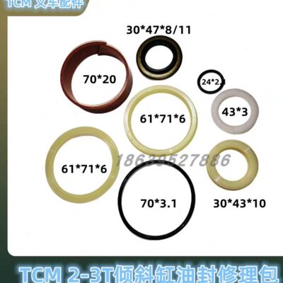 梯西埃姆TCM叉车3吨倾斜油缸修理包 ATF升降油封原装进口材质油封