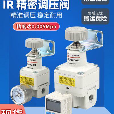 星辰气动IR2000精密减压阀IR2010-02BG调压阀2020气压调节阀1020