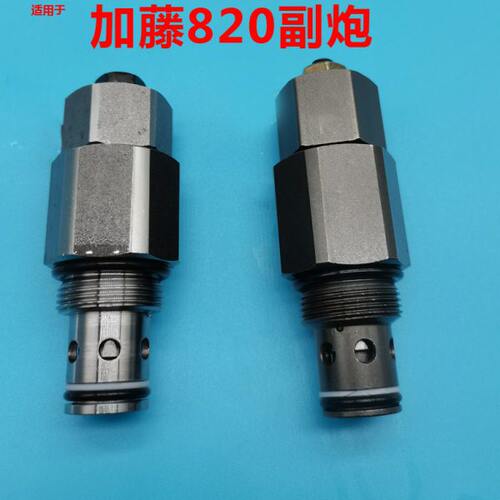 适用加藤HD820/1023-1/2/3副溢流阀 副炮 分配阀主炮挖掘机配件
