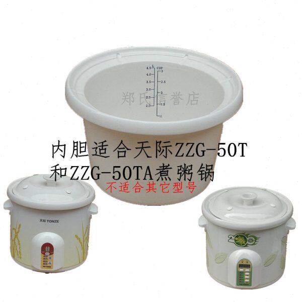 原厂原装天际ZZG-50TA/50T/W550T煮粥锅炖锅内胆内锅陶瓷锅5L配件