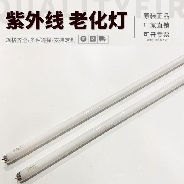 UVA-340nmUVB-313EL模拟太阳光60W 80W100W紫外线老化试验灯管
