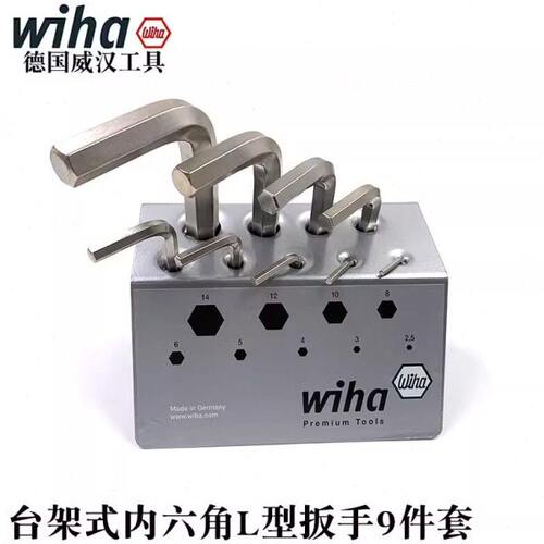 德国进口wiha威汉351VB台架式内六角L型扳手9件套内六方扳手01182
