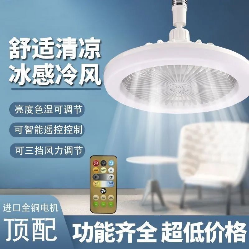 E27螺口风扇灯led家用卧室吸顶灯一体灯遥控厨房节能房间风扇吊灯