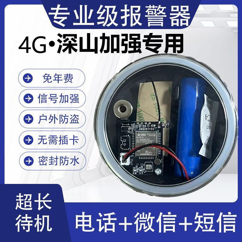 新款5G理想安防报警器夹报板户外远程自动连手机深山果园防盗防水