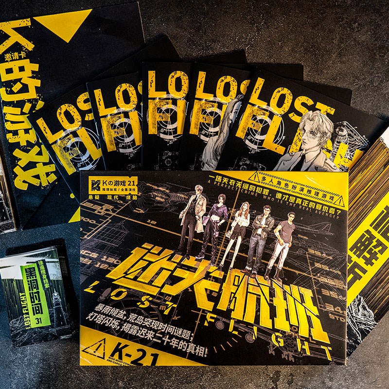 正版K的游戏全套实体推理剧本杀2-7人聚会互动角色扮演游戏无主持