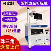台式 机 3w紫外激光打标机电子电器ic芯片塑料玻璃工艺品UV镭雕打码