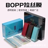 BOPP茶叶礼盒塑封膜化妆产品包装 膜透明光面拉丝收缩烫膜机专用膜