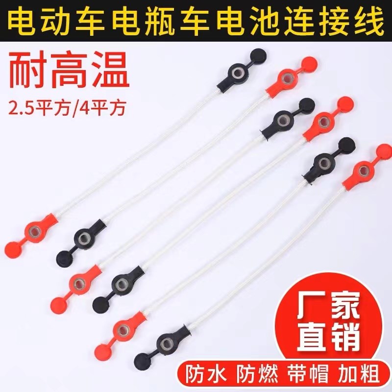 电动车电瓶连接线电池连接线4w8v60v电车串联线耐高温纯铜加粗2.5