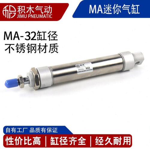 不锈钢迷你气缸MA32*25/50/75/100/125/150/200/300/400/500-S-CA