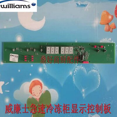 原装威廉士Williams急速冷冻柜配件 长条显示板控制板THERM610