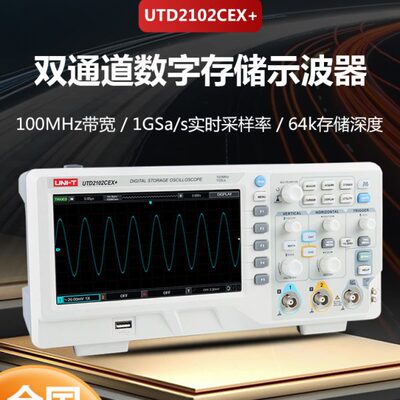 优利德数字存储示波器双通道UTD2102CEX/2072CL/UPO2072CS/2202CS