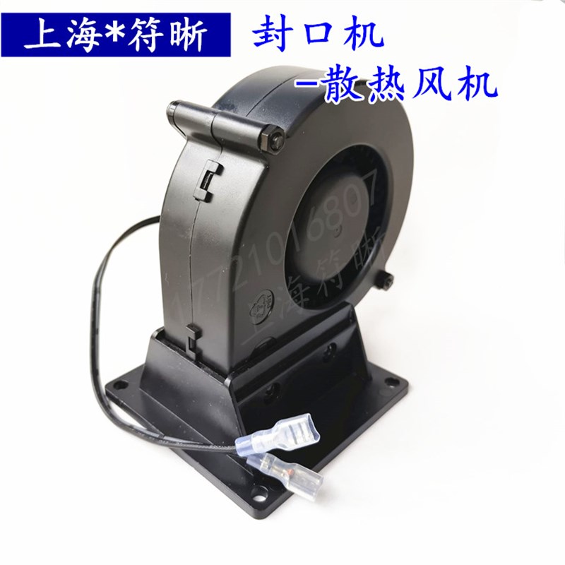 770自动连续 封口机 包装机配件 涡轮散热 风机 风扇