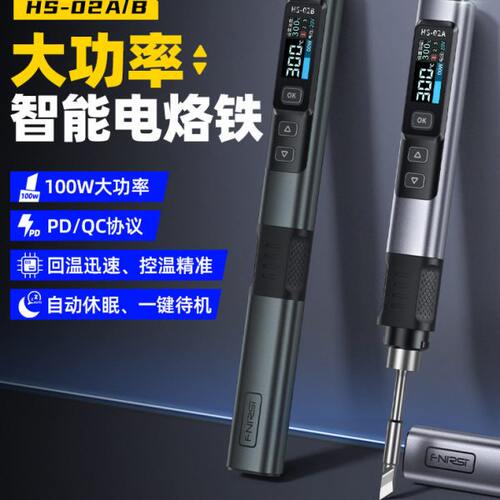 FNIRSI HS-02A B智能电烙铁100W便携式恒温焊台焊笔家用维修焊接