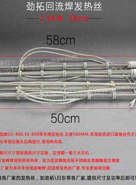 劲拓回流焊劲拓回流焊新款MS发热丝发热管GS800加热管 SS系列回流