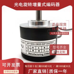 30F1000PR3T1工业设备光电编码 器1000脉冲 D8G5 MYHS50