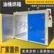油桶烘箱化工原料桶加热箱油桶加热箱保温箱电加热工业干燥