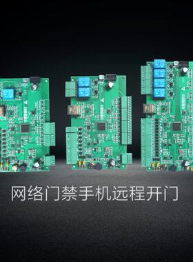 网络门禁控制器手机远程开门单门主板两门互锁防尾随维根读头86