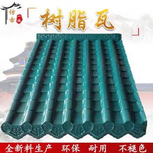仿古合成树脂一体瓦加厚门头塑料屋檐瓦屋顶围墙琉璃红瓦装饰瓦片