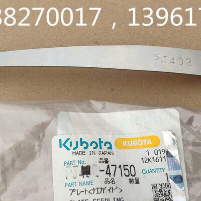 久保田老款高速插秧机取苗口秧苗导向压板（进口原厂）-47150