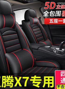 汽车座套适用汉腾x7座垫x7s坐套坐垫四季通用全包19座椅套车套车