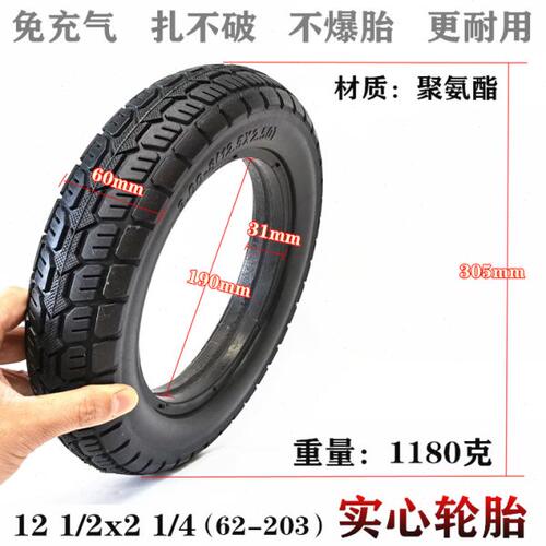 12寸电动车轮胎12x2.125实心胎12 1/2x2 1/4(57/62-203)实心轮胎