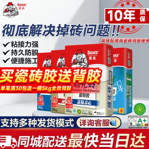 德高瓷砖胶瓷砖粘合剂强力瓷砖粘结剂代替水泥玻化砖大砖上墙背胶图片