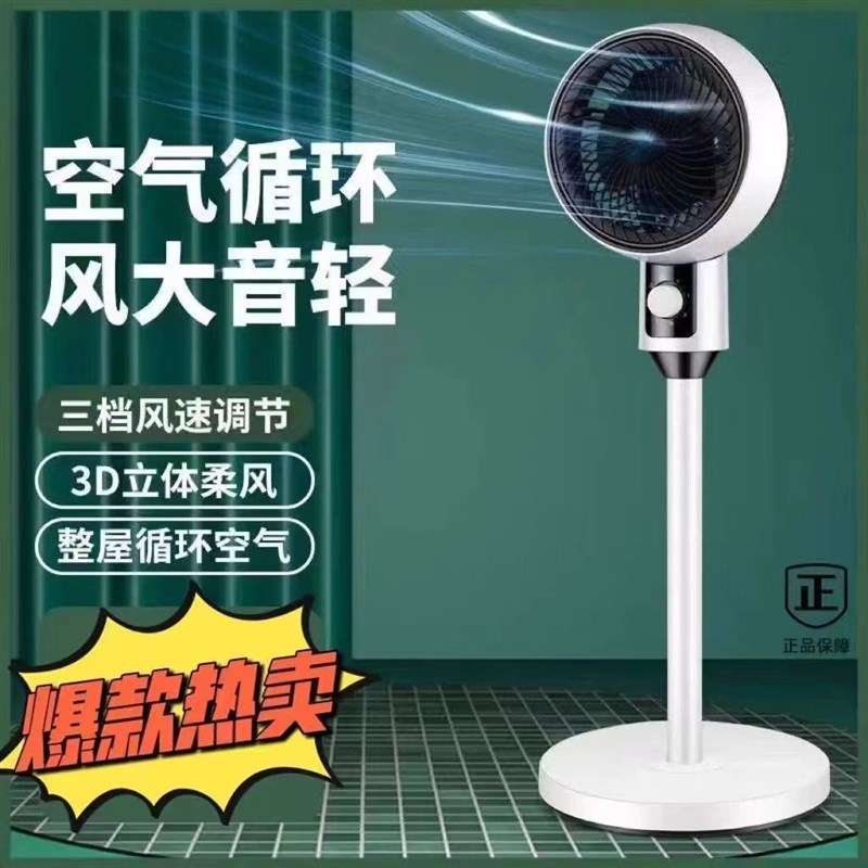 空气循环扇新款语音遥控大风力落地扇卧室家用超静音台立两用风扇