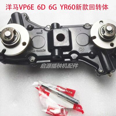 包邮洋马高速插秧机配件高速汽油VP6E柴油VP6DYR60D回转箱旋转体