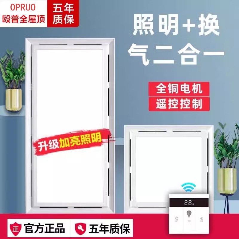 殴普换气照明二合一集成吊顶灯300*300*600卫生间厨房抽风排气扇