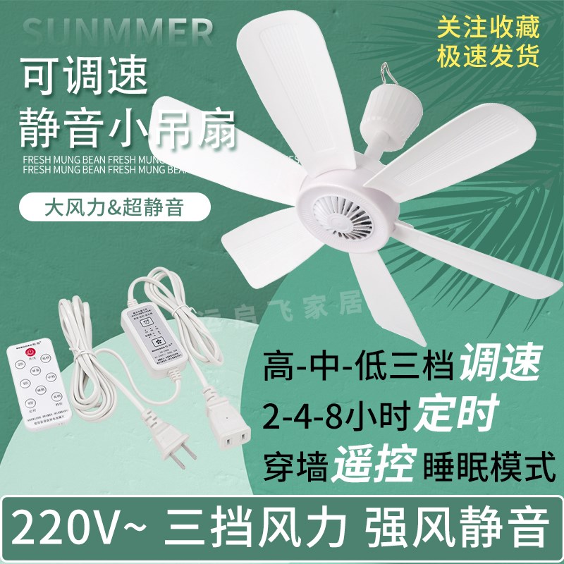 家用小吊扇可调速定时穿墙遥控宿舍学生蚊帐电风扇床上静音大风力