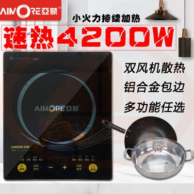 亚蒙AM35V7电磁炉大功率速热4200W双风机散热铝包边不锈钢框架