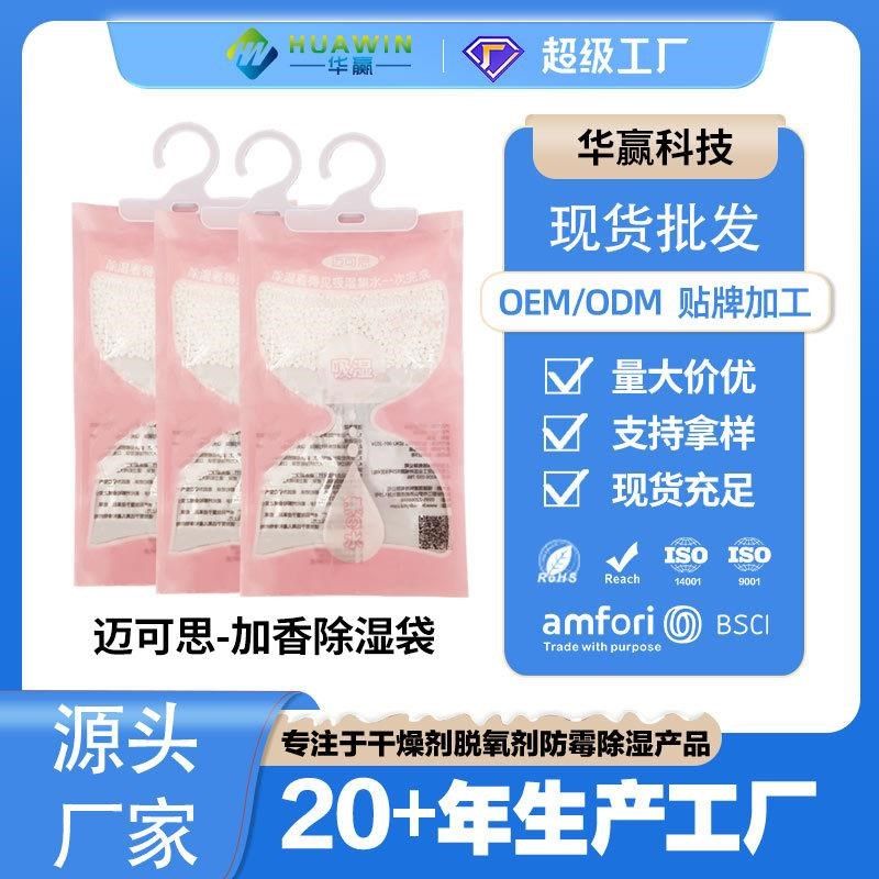 除湿袋可挂式防潮防霉包家用衣柜卧室吸湿潮干燥剂衣柜除潮湿神器