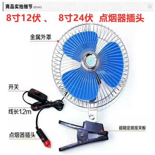 三轮车载低压风扇 12v24v/48v60伏 电瓶车摇头品字插口点烟器头