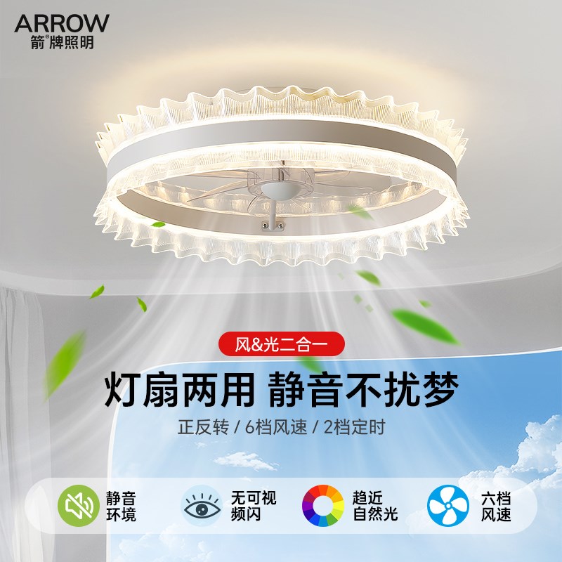 箭牌卧室风扇灯吸顶灯现代简约轻奢睡觉房间灯护眼高亮静音吊扇灯