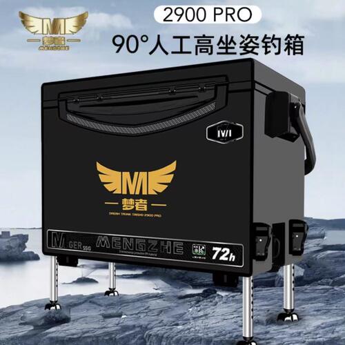 梦者新款 2900PRO 高坐姿29L钓箱可坐钓鱼箱子多功能超轻超硬钓箱