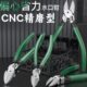 老A 偏心省力水口钳6寸达模型剪工业斜口迷你偏口钳子电工专用