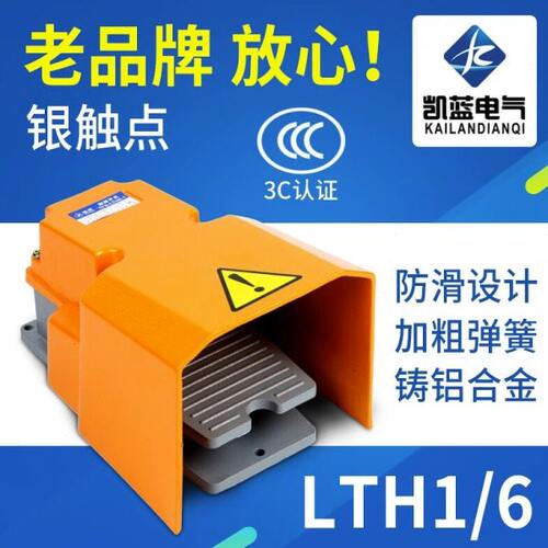 LTH/1/6脚踏开关防护罩落地脚踩式 机床冲床自复位踏板开关控制器