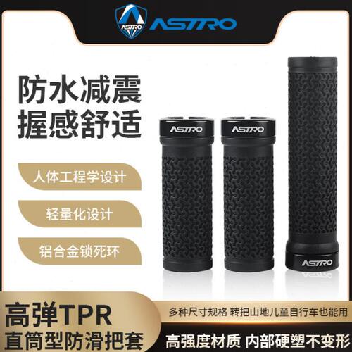 Astro山地自行车把套长短铝环锁死把套变速转把车手把折叠车把套