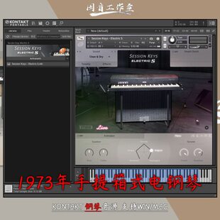老式手提箱式电钢琴音源Session Keys Electric S音色温暖kontakt